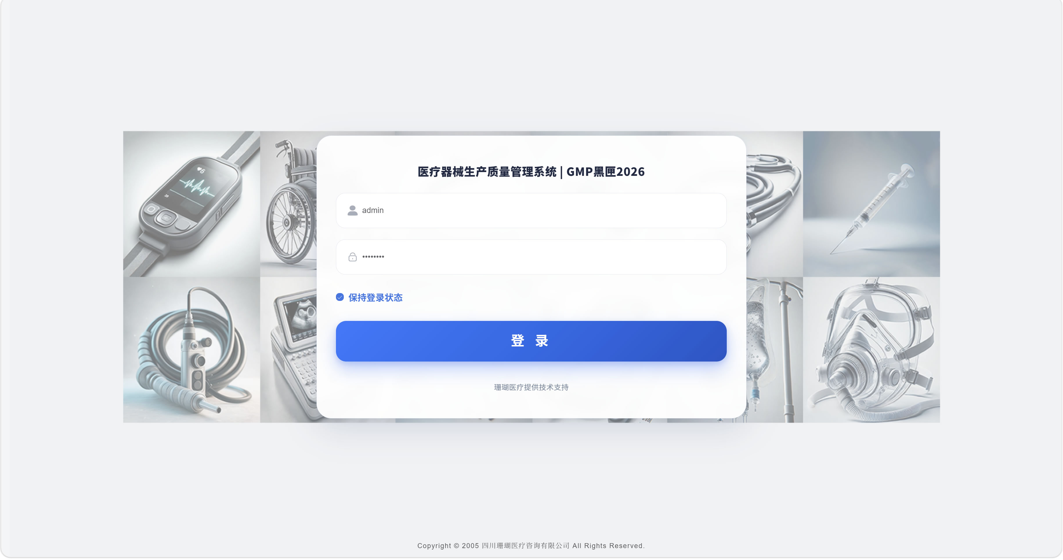 GMP黑匣医疗器械生产质量管理系统界面