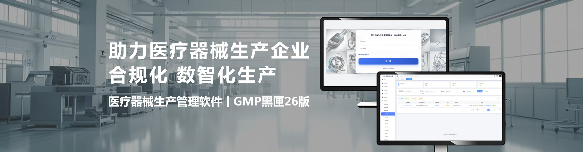 åŒ»ç–—å™¨æ¢°ç”Ÿäº§ç®¡ç†è½¯ä»¶